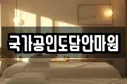 국가공인도담안마원