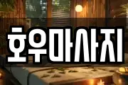 경기 수원시 권선구 금곡동 마사지, 지압등 업체정보