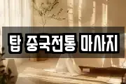 경기 수원시 권선구 서둔동 마사지, 지압등 업체정보