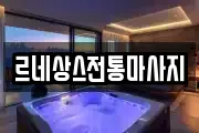 경기 수원시 권선구 평리동 마사지, 지압등 업체정보