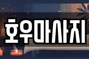 경기 수원시 권선구 마사지, 지압등 업체정보