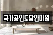 국가공인도담안마원
