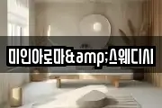 미인아로마&스웨디시