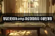 경기 수원시 영통구 신동 마사지, 지압등 업체정보