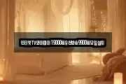 인터넷TV와이파이19000원유선방송9900원당일설치