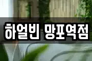 하얼빈 망포역점