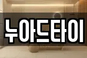 누아드타이
