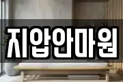 지압안마원