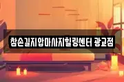 경기 수원시 영통구 원천동 마사지, 지압등 업체정보