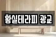 황실테라피 광교