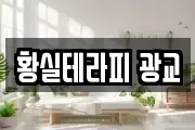 황실테라피 광교