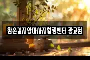 경기 수원시 영통구 마사지, 지압등 업체정보