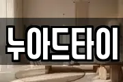 누아드타이
