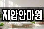 지압안마원