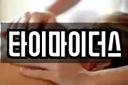 타이마이더스