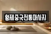 경기 수원시 장안구 영화동 마사지, 지압등 업체정보