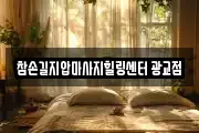 경기 수원시 장안구 하광교동 마사지, 지압등 업체정보