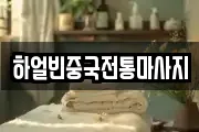 경기 수원시 팔달구 북수동 마사지, 지압등 업체정보