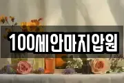 100세안마지압원