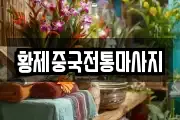 경기 수원시 팔달구 신풍동 마사지, 지압등 업체정보