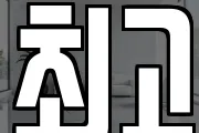 최고