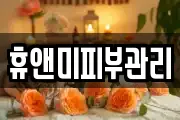 경기 시흥시 도창동 마사지, 지압등 업체정보