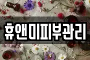 경기 시흥시 매화동 마사지, 지압등 업체정보
