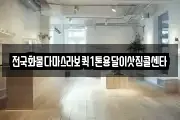전국화물다마스라보퀵1톤용달이삿짐콜센타