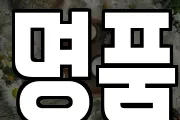 명품