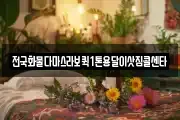 전국화물다마스라보퀵1톤용달이삿짐콜센타