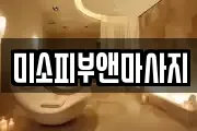 경기 안산시 상록구 건건동 마사지, 지압등 업체정보