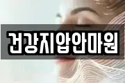건강지압안마원