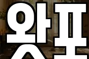 왓포