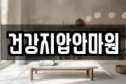 건강지압안마원