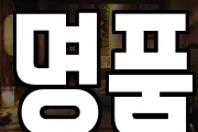 명품