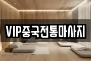 경기 안성시 구포동 마사지, 지압등 업체정보