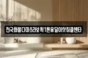 전국화물다마스라보퀵1톤용달이삿짐콜센타