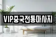 경기 안성시 당왕동 마사지, 지압등 업체정보