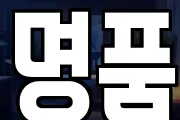 명품