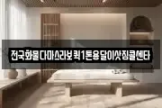 전국화물다마스라보퀵1톤용달이삿짐콜센타