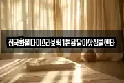 전국화물다마스라보퀵1톤용달이삿짐콜센타