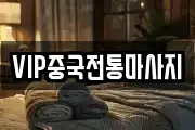경기 안성시 대천동 마사지, 지압등 업체정보