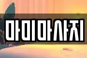 마미마사지