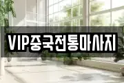 경기 안성시 봉산동 마사지, 지압등 업체정보