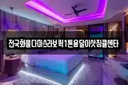 전국화물다마스라보퀵1톤용달이삿짐콜센타