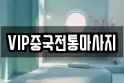 경기 안성시 신흥동 마사지, 지압등 업체정보