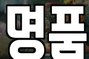 명품