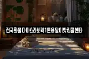 전국화물다마스라보퀵1톤용달이삿짐콜센타