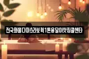 전국화물다마스라보퀵1톤용달이삿짐콜센타
