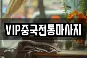 경기 안성시 창전동 마사지, 지압등 업체정보